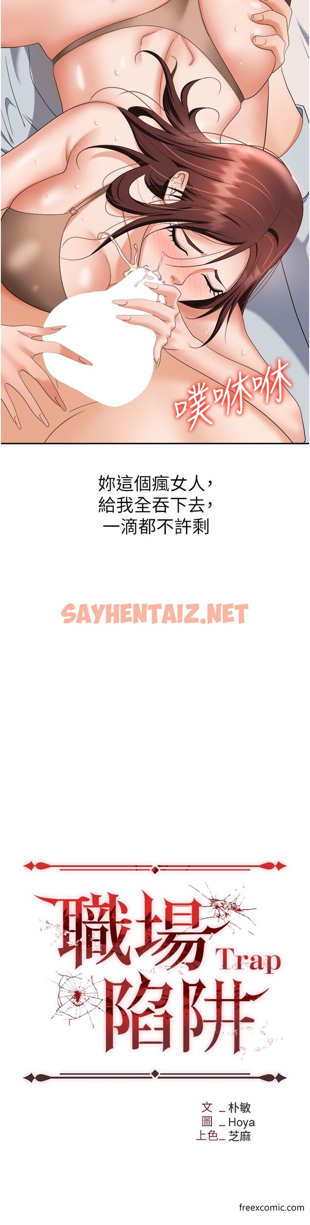 查看漫画職場陷阱 - 第68話-妳是不是在偷看我們？ - sayhentaiz.net中的1375941图片