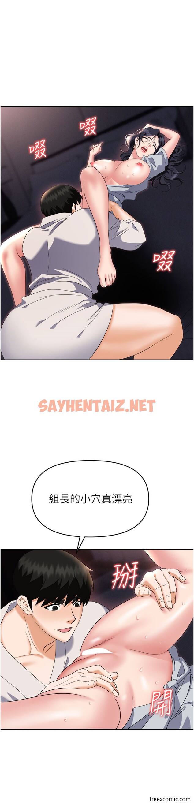 查看漫画職場陷阱 - 第68話-妳是不是在偷看我們？ - sayhentaiz.net中的1375969图片