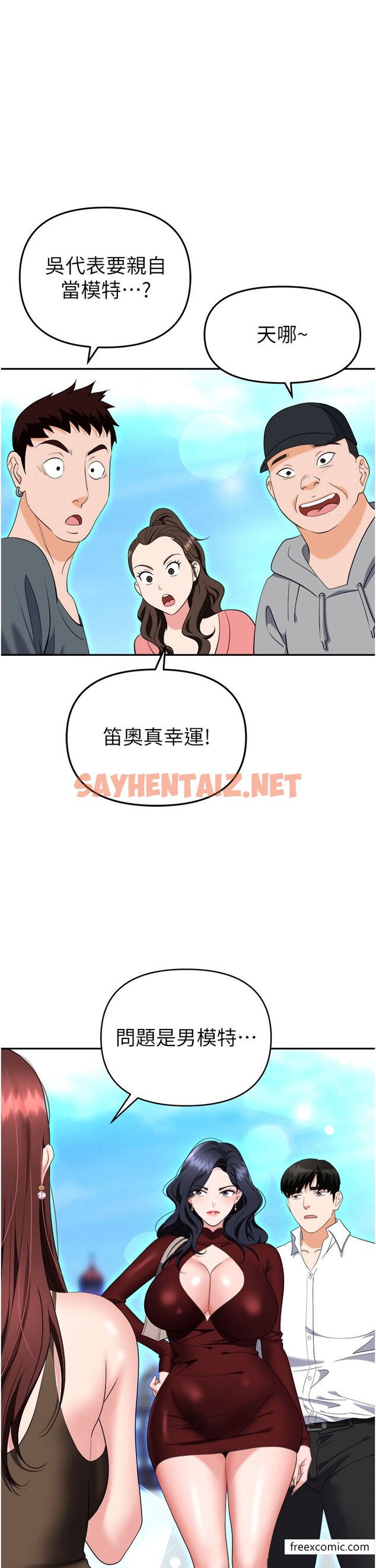 查看漫画職場陷阱 - 第68話-妳是不是在偷看我們？ - sayhentaiz.net中的1375978图片