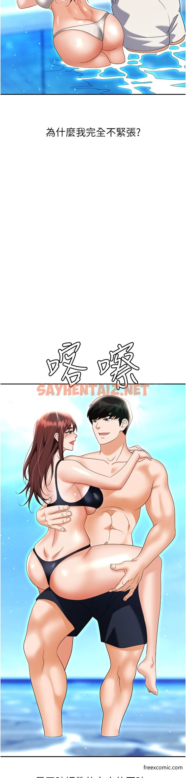 查看漫画職場陷阱 - 第68話-妳是不是在偷看我們？ - sayhentaiz.net中的1375991图片