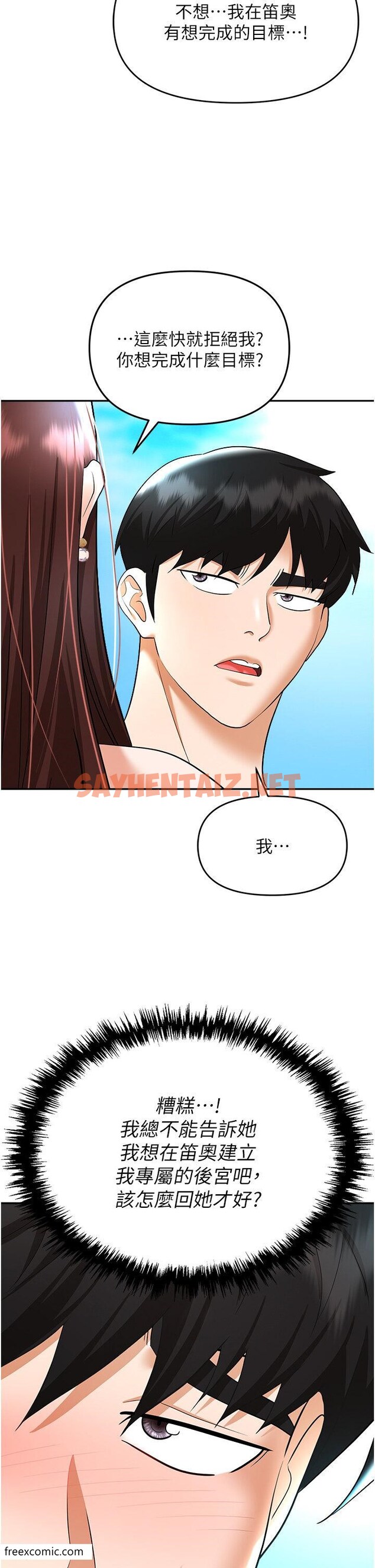 查看漫画職場陷阱 - 第69話-頂級模特的性感胴體 - sayhentaiz.net中的1419249图片