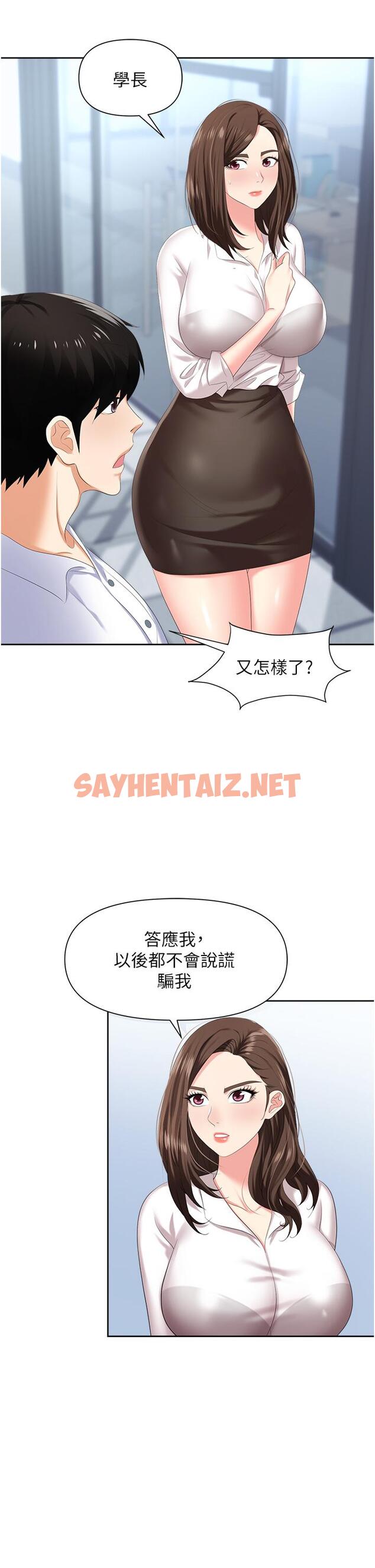 查看漫画職場陷阱 - 第7話-野心勃勃的美人計 - sayhentaiz.net中的1016312图片