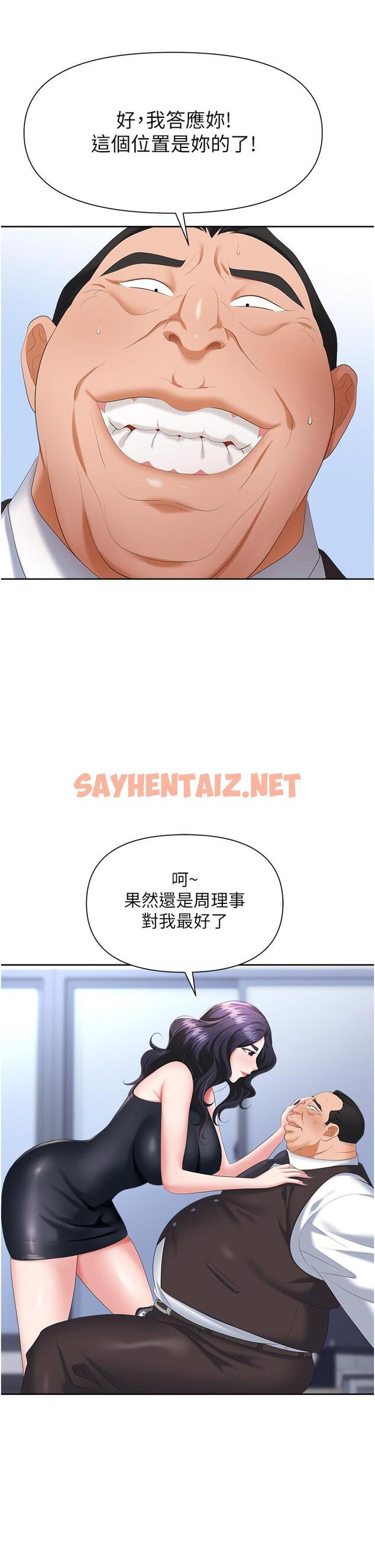 查看漫画職場陷阱 - 第7話-野心勃勃的美人計 - sayhentaiz.net中的1016335图片