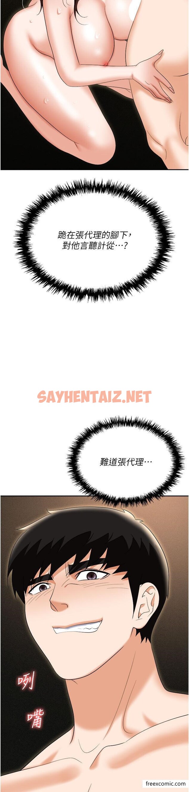 查看漫画職場陷阱 - 第70話-在更衣室的激烈性愛 - sayhentaiz.net中的1426399图片