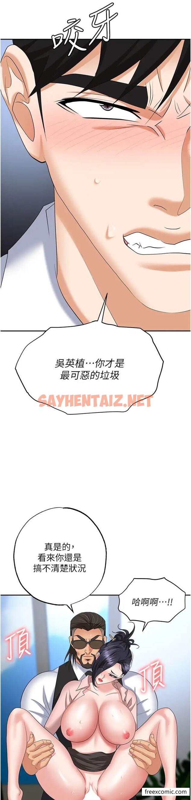 查看漫画職場陷阱 - 第72話-被同一招噴到滿臉都是 - sayhentaiz.net中的1471861图片