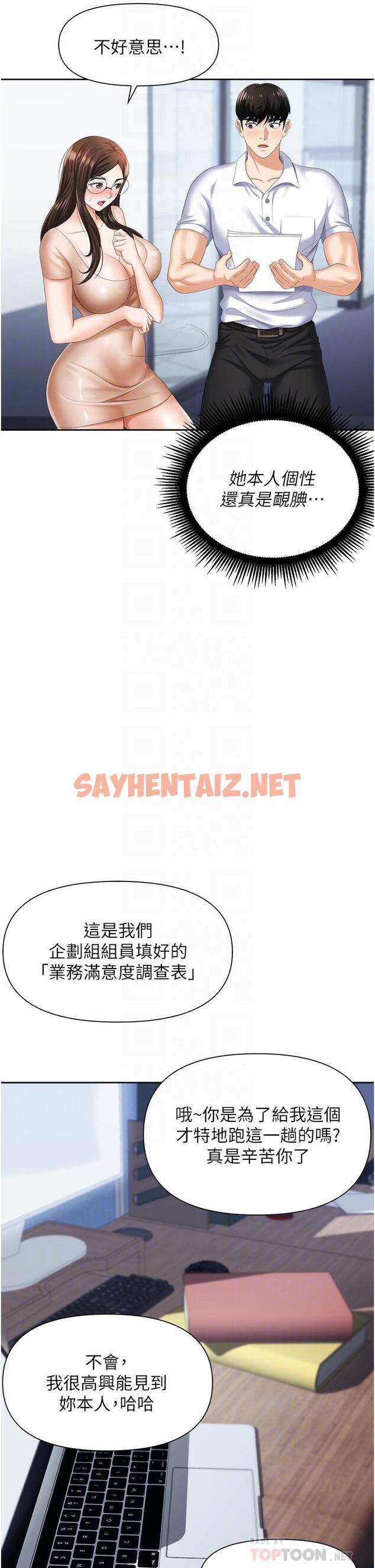 查看漫画職場陷阱 - 第8話-勢必讓你永生難忘 - sayhentaiz.net中的1016361图片