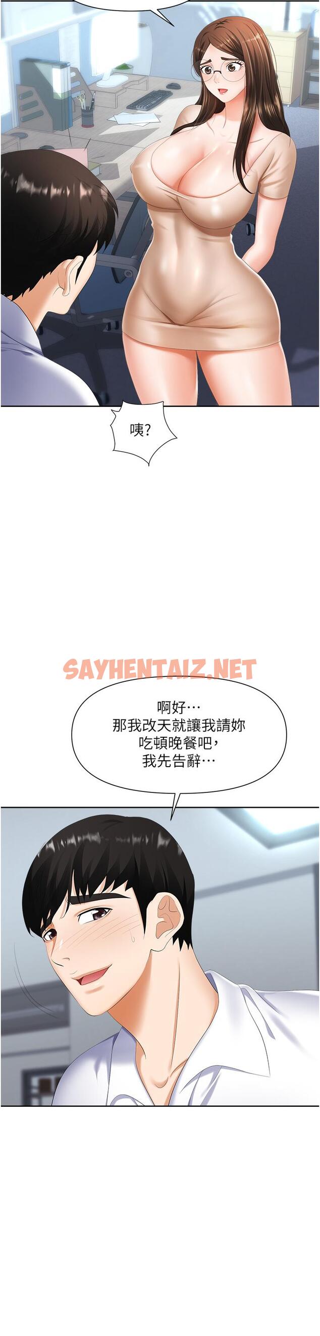 查看漫画職場陷阱 - 第8話-勢必讓你永生難忘 - sayhentaiz.net中的1016364图片