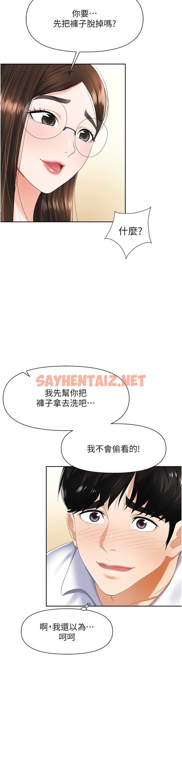 查看漫画職場陷阱 - 第8話-勢必讓你永生難忘 - sayhentaiz.net中的1016383图片