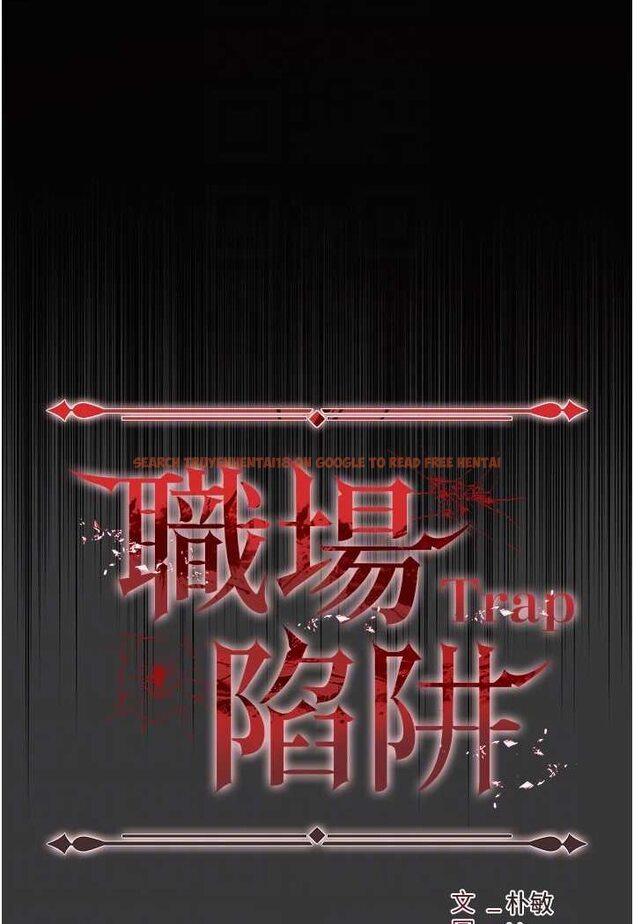 查看漫画職場陷阱 - 第80話-痛苦萬分的刑罰 - tymanga.com中的1630734图片