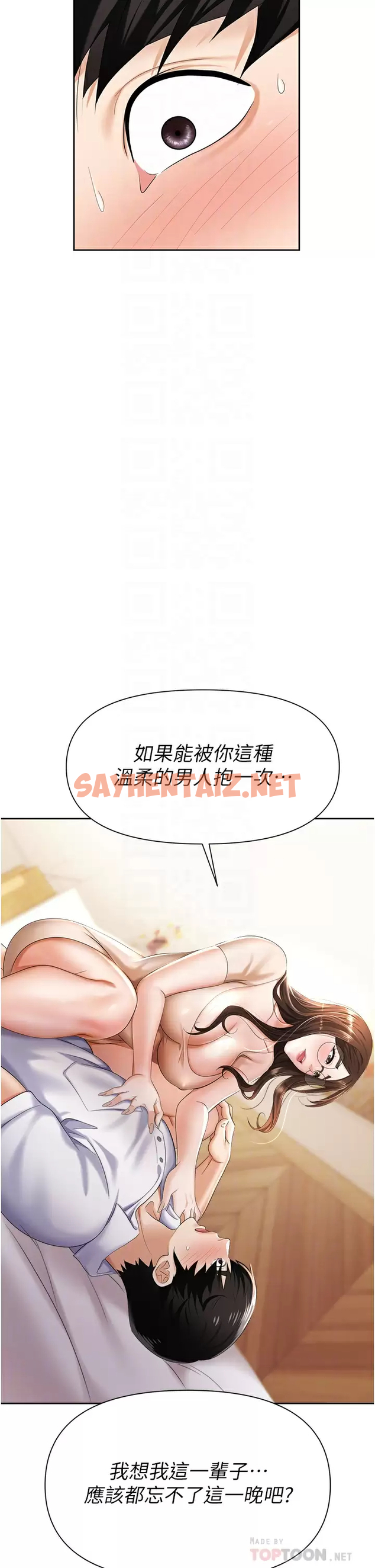 查看漫画職場陷阱 - 第9话-脱下眼镜再做爱吧 - sayhentaiz.net中的1016411图片