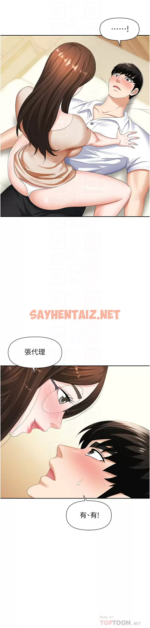 查看漫画職場陷阱 - 第9话-脱下眼镜再做爱吧 - sayhentaiz.net中的1016413图片