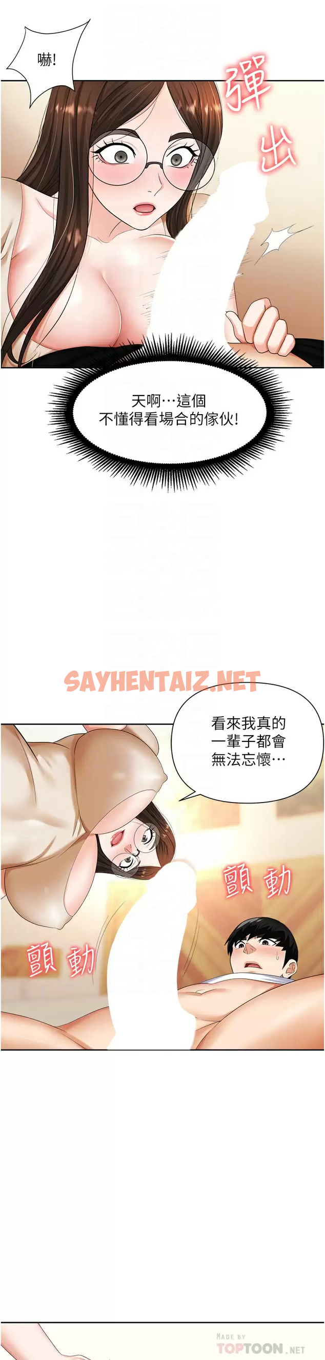 查看漫画職場陷阱 - 第9话-脱下眼镜再做爱吧 - sayhentaiz.net中的1016415图片