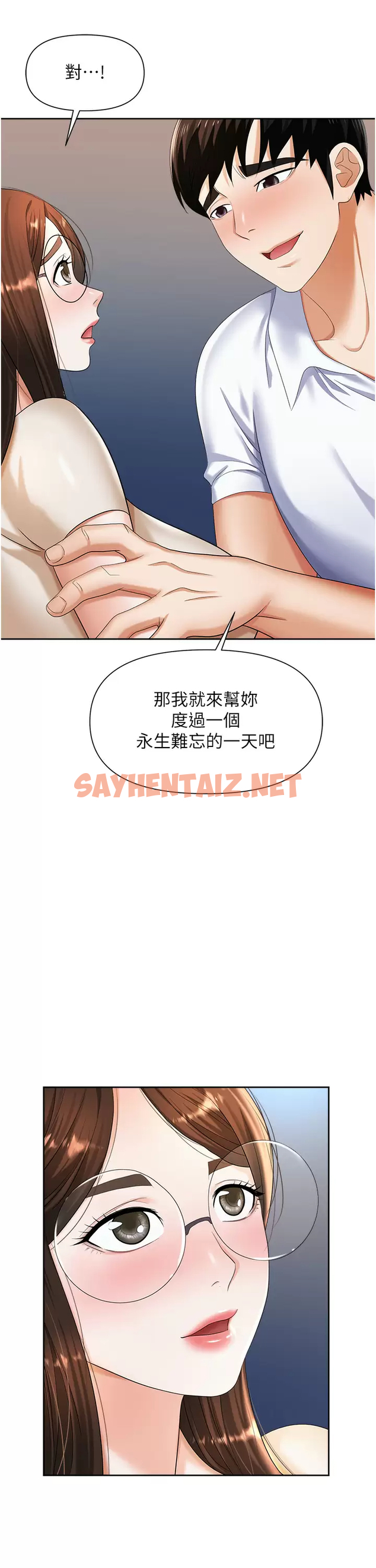 查看漫画職場陷阱 - 第9话-脱下眼镜再做爱吧 - sayhentaiz.net中的1016429图片