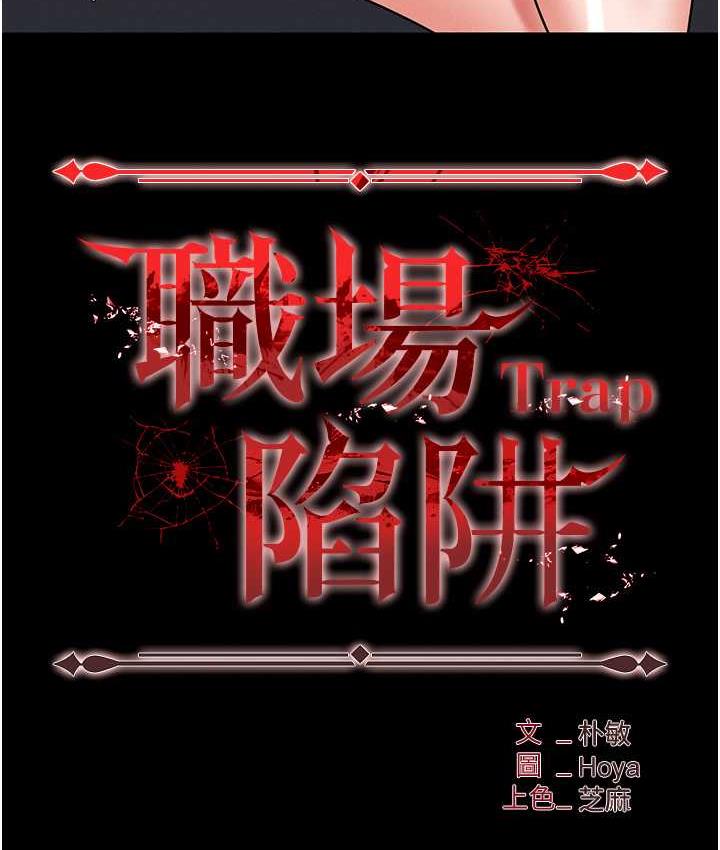 查看漫画職場陷阱 - 最終話-一輩子不想逃離的陷阱 - tymanga.com中的1816439图片