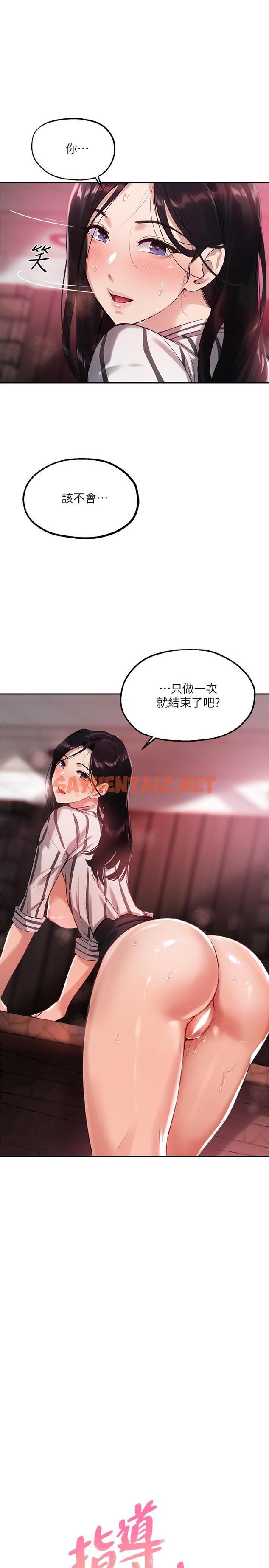 查看漫画指導女大生 - 第11話-研討室不斷傳出的呻吟聲 - tymanga.com中的711000图片