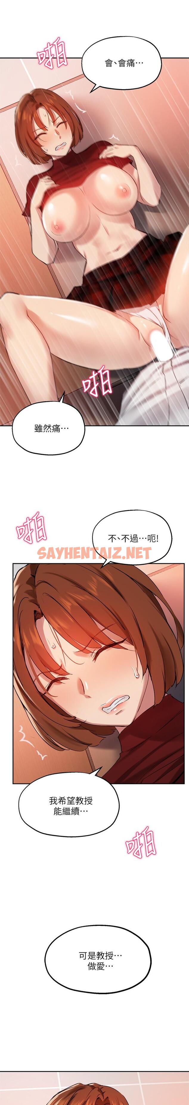 查看漫画指導女大生 - 第24話-想跟教授一起高潮 - tymanga.com中的817594图片