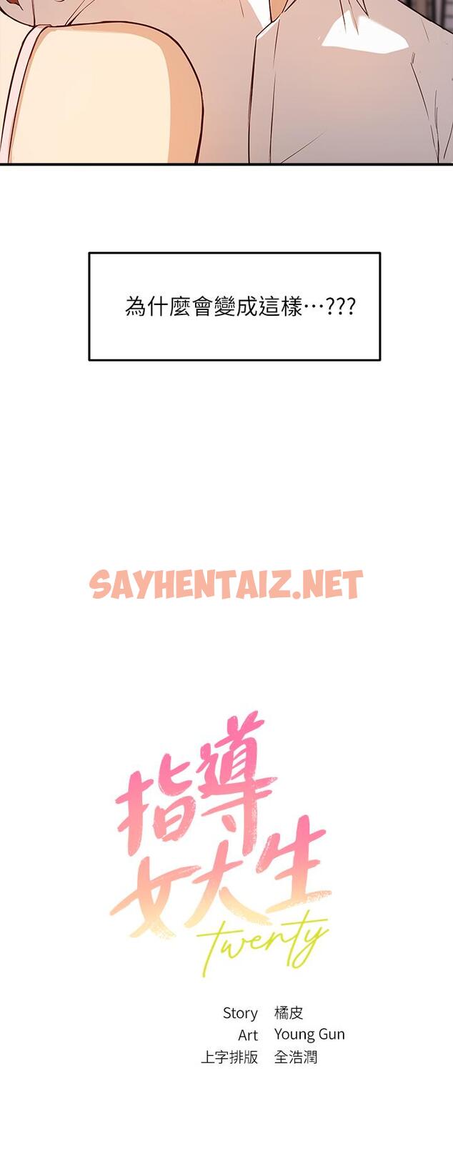 查看漫画指導女大生 - 第3話-熟女VS女大生 - sayhentaiz.net中的662693图片