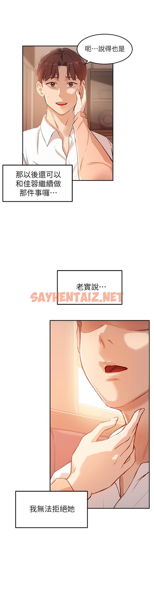 查看漫画指導女大生 - 第5話-女大生的專屬指導 - sayhentaiz.net中的662815图片