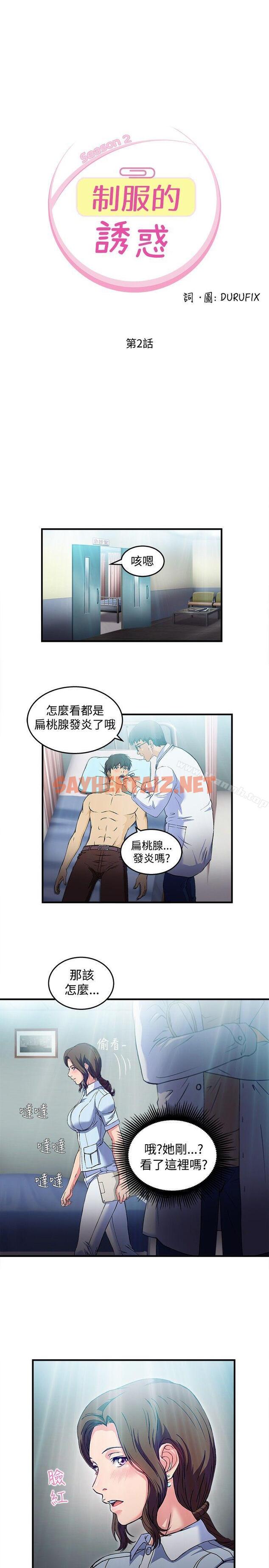 查看漫画制服的誘惑 - 護士篇(2) - tymanga.com中的242410图片