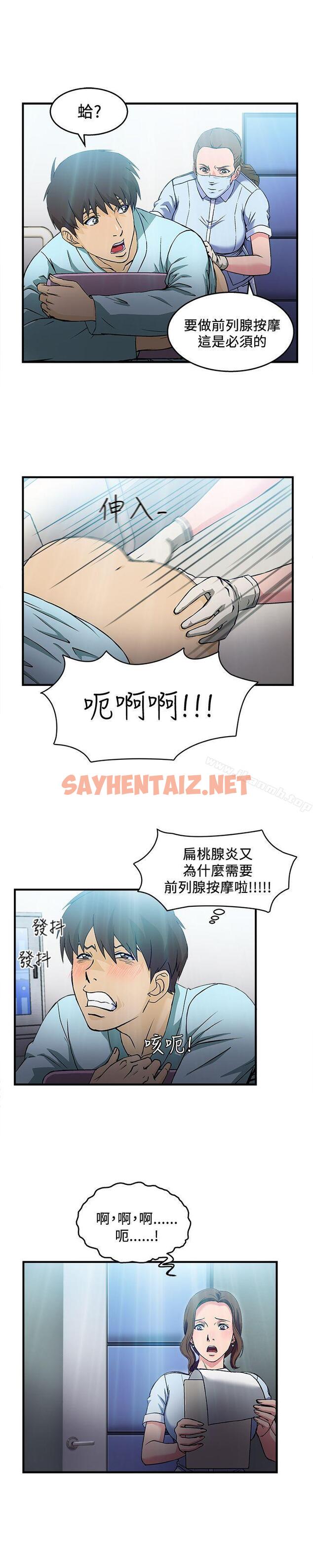 查看漫画制服的誘惑 - 護士篇(3) - tymanga.com中的242867图片