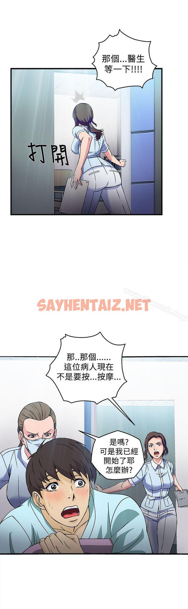 查看漫画制服的誘惑 - 護士篇(3) - tymanga.com中的242875图片