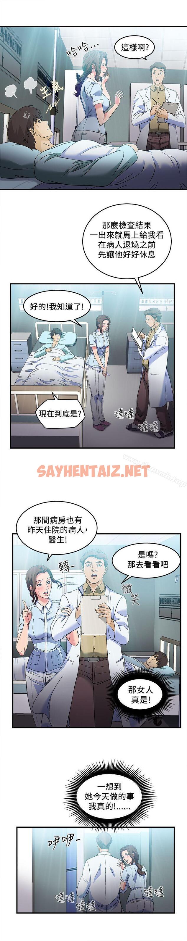 查看漫画制服的誘惑 - 護士篇(3) - tymanga.com中的242962图片