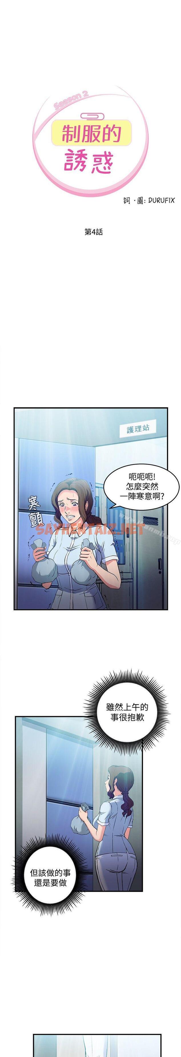 查看漫画制服的誘惑 - 護士篇(4) - tymanga.com中的243310图片