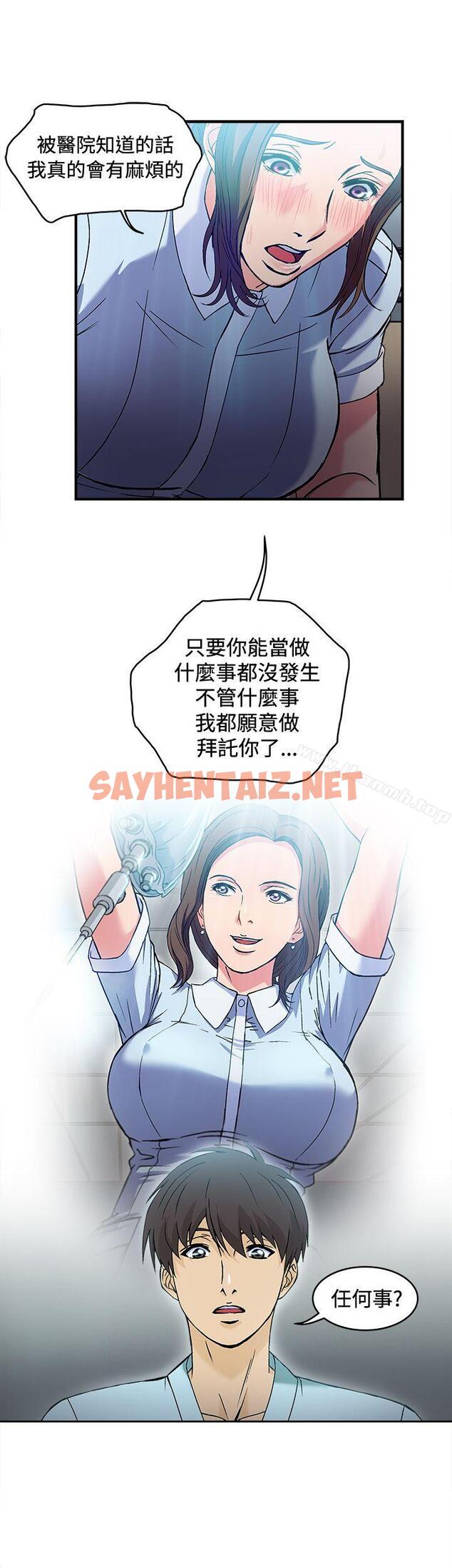 查看漫画制服的誘惑 - 護士篇(4) - tymanga.com中的243401图片