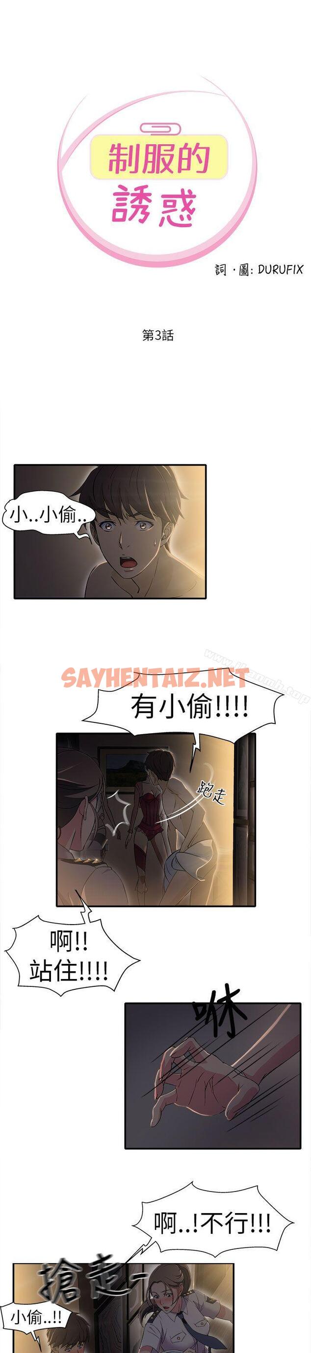 查看漫画制服的誘惑 - 警察篇(3) - sayhentaiz.net中的226582图片