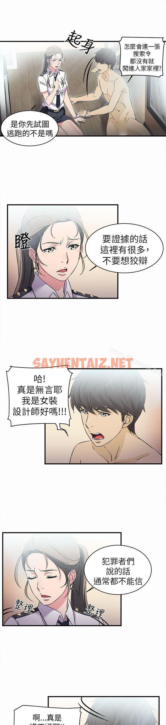 查看漫画制服的誘惑 - 警察篇(3) - sayhentaiz.net中的226776图片