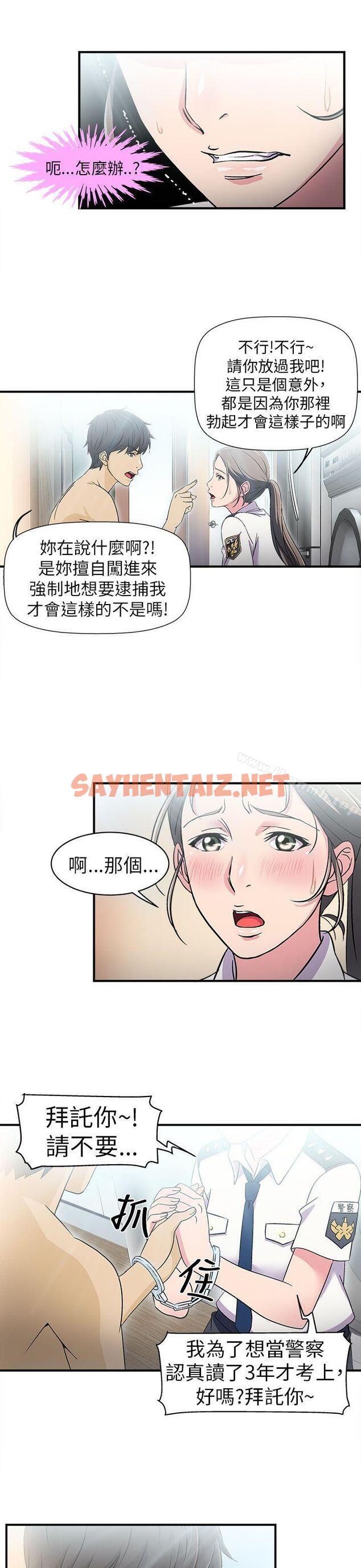 查看漫画制服的誘惑 - 警察篇(3) - sayhentaiz.net中的226862图片