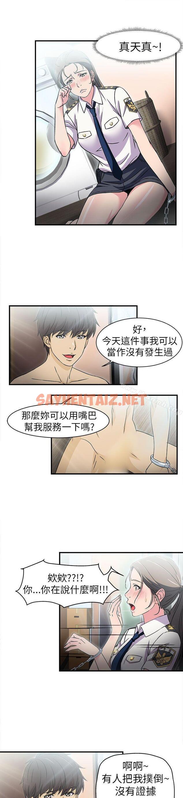 查看漫画制服的誘惑 - 警察篇(3) - sayhentaiz.net中的226899图片