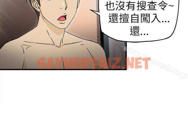 查看漫画制服的誘惑 - 警察篇(3) - sayhentaiz.net中的226904图片