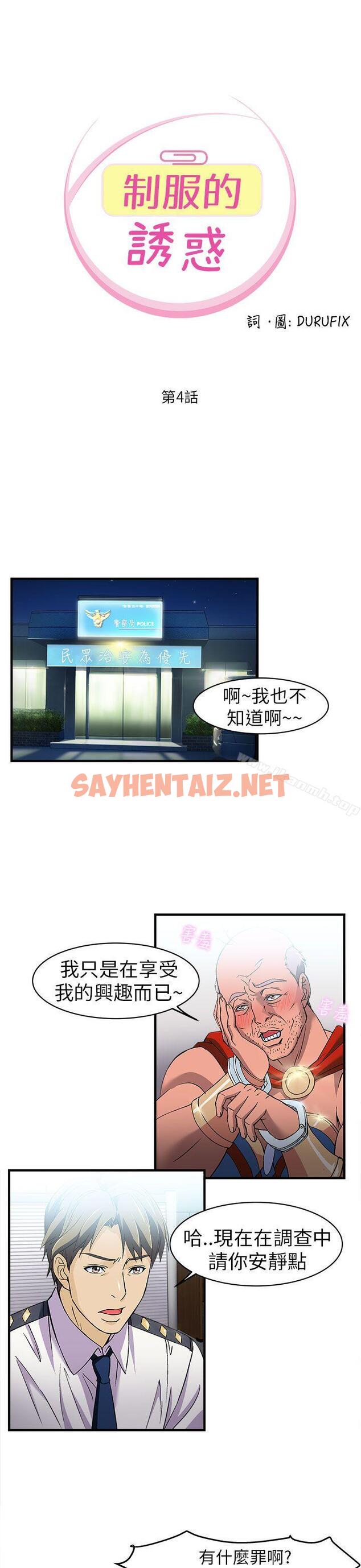 查看漫画制服的誘惑 - 警察篇(4) - sayhentaiz.net中的227075图片