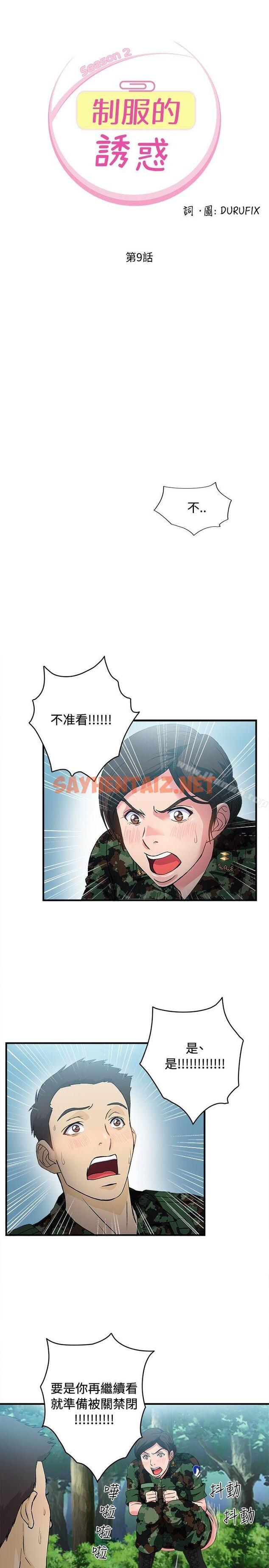 查看漫画制服的誘惑 - 軍人篇(4) - tymanga.com中的245730图片