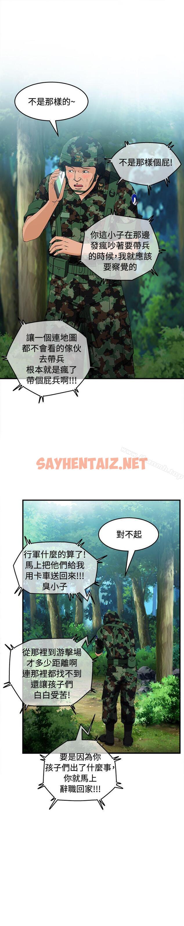 查看漫画制服的誘惑 - 軍人篇(4) - tymanga.com中的246068图片