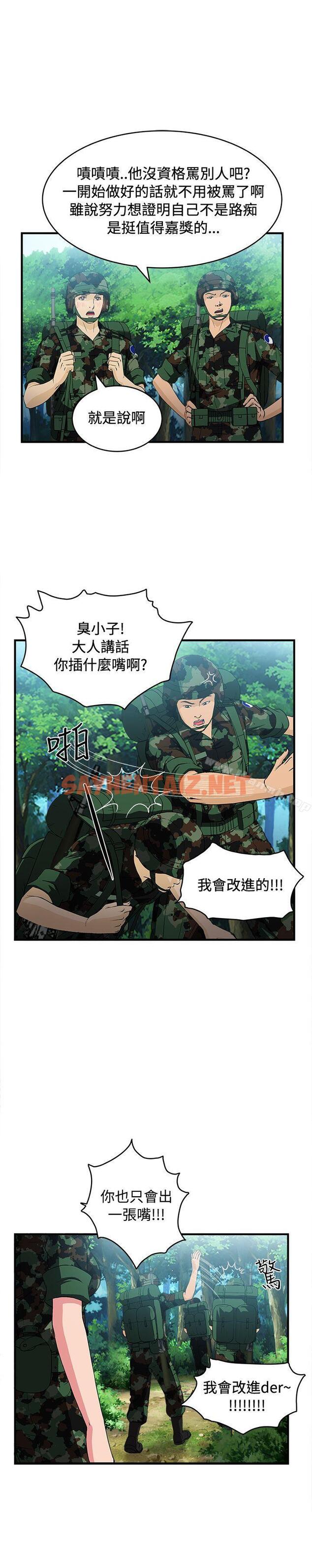 查看漫画制服的誘惑 - 軍人篇(4) - tymanga.com中的246119图片