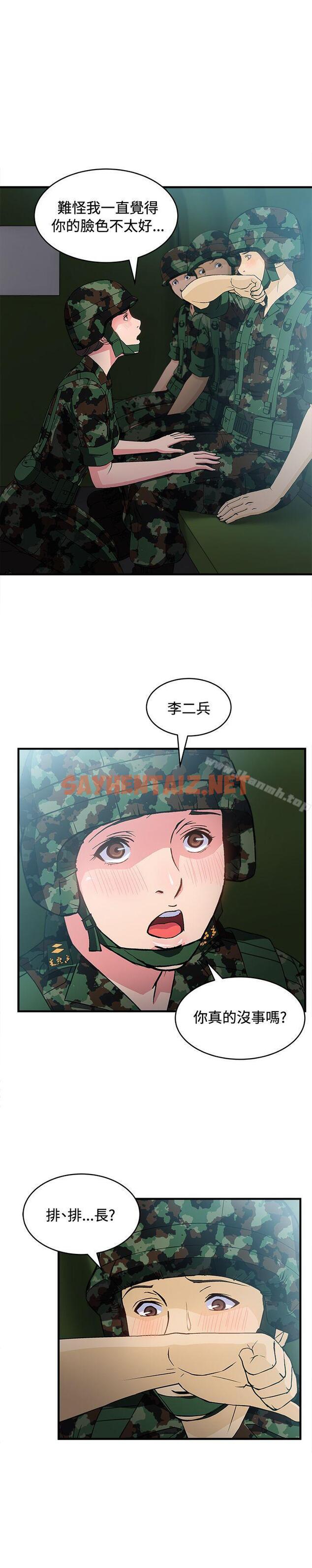 查看漫画制服的誘惑 - 軍人篇(4) - tymanga.com中的246363图片