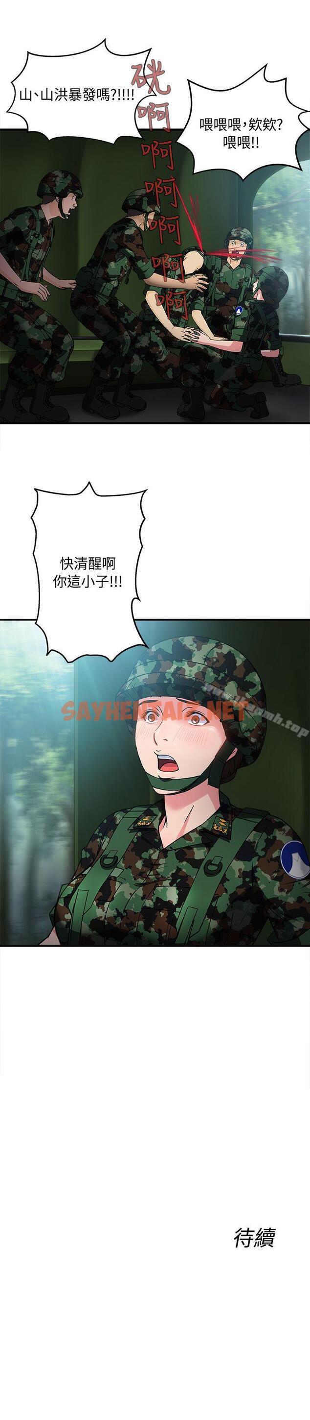 查看漫画制服的誘惑 - 軍人篇(4) - tymanga.com中的246436图片