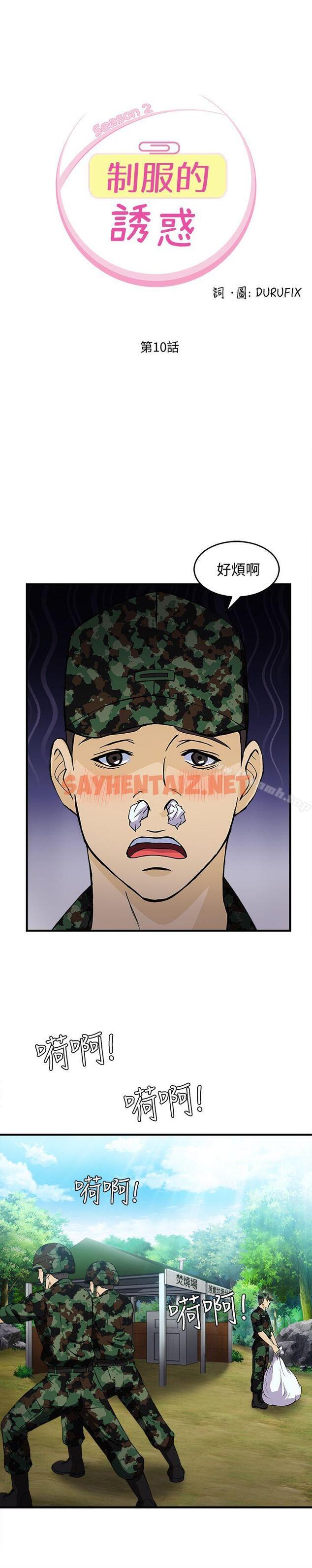 查看漫画制服的誘惑 - 軍人篇(5) - tymanga.com中的246484图片