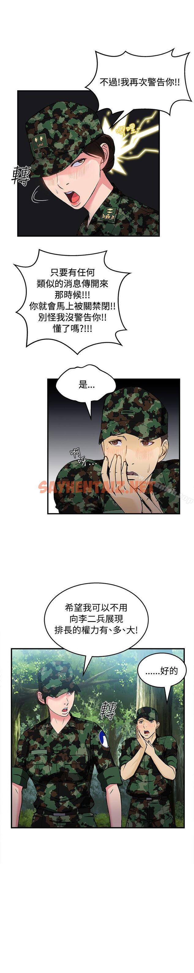 查看漫画制服的誘惑 - 軍人篇(5) - tymanga.com中的246622图片