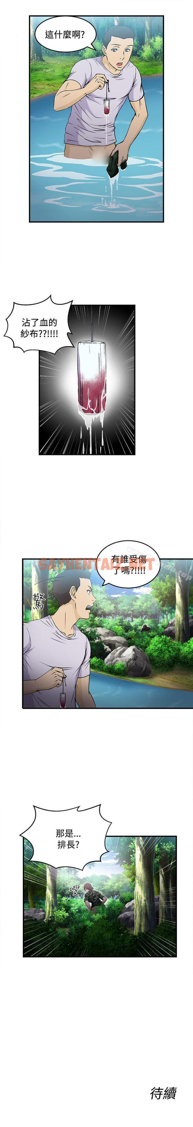 查看漫画制服的誘惑 - 軍人篇(5) - tymanga.com中的246893图片