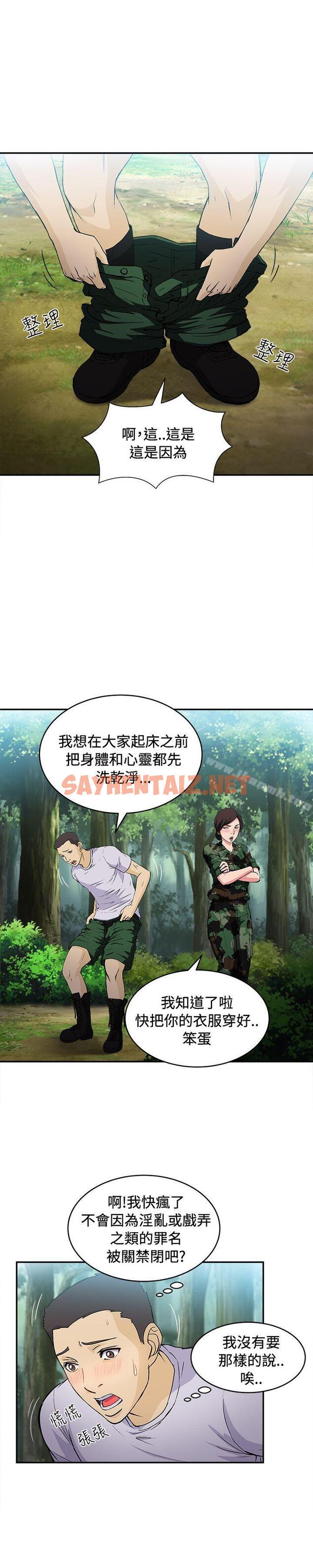 查看漫画制服的誘惑 - 軍人篇(6) - tymanga.com中的247072图片