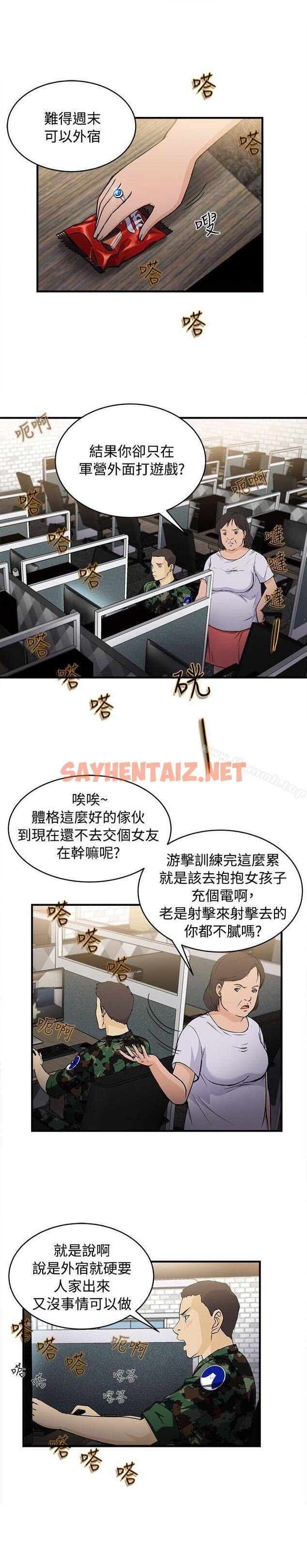 查看漫画制服的誘惑 - 軍人篇(7) - tymanga.com中的247640图片