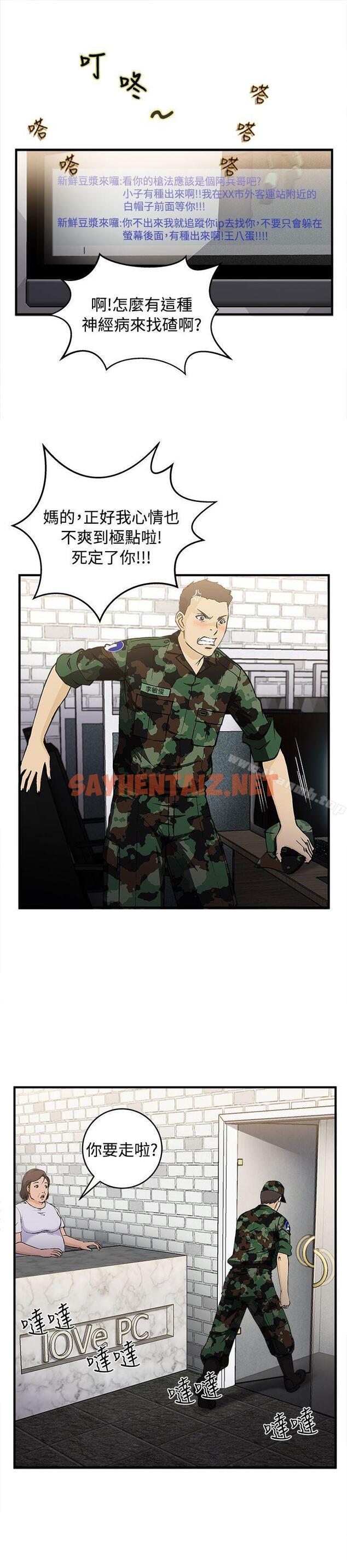 查看漫画制服的誘惑 - 軍人篇(7) - tymanga.com中的247741图片