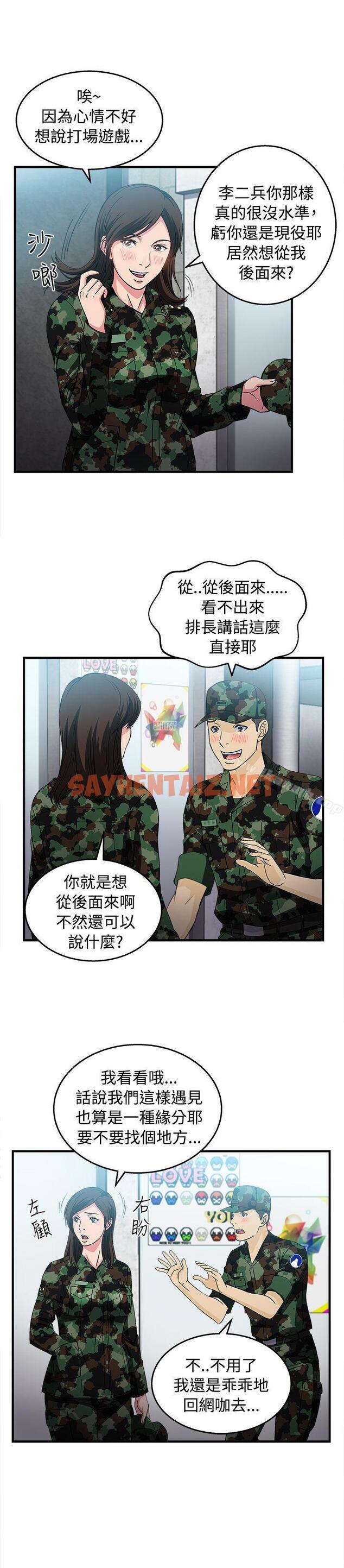 查看漫画制服的誘惑 - 軍人篇(7) - tymanga.com中的247825图片