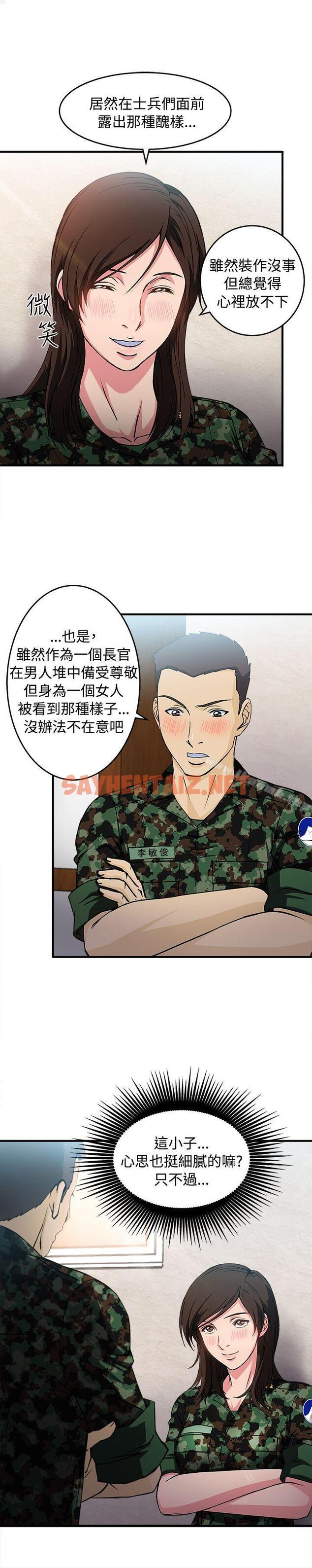 查看漫画制服的誘惑 - 軍人篇(7) - tymanga.com中的248064图片