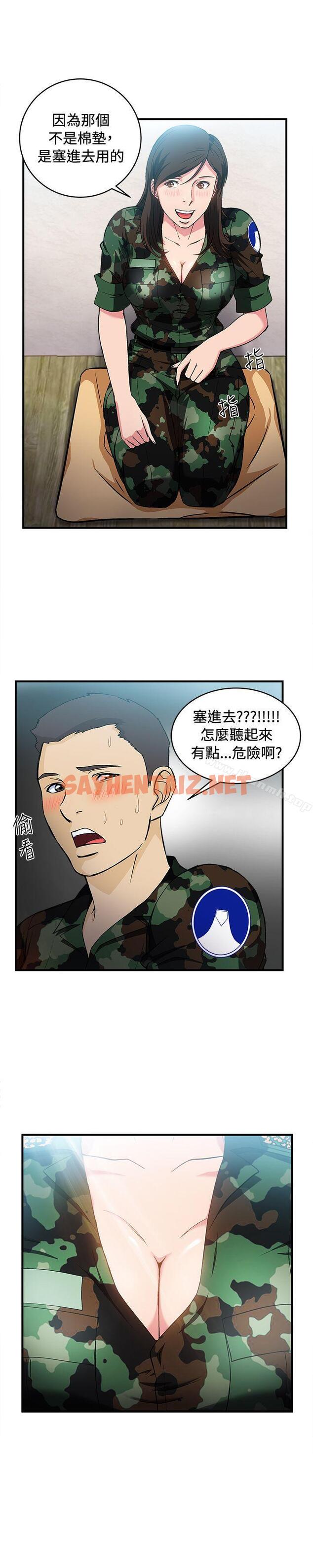 查看漫画制服的誘惑 - 軍人篇(7) - tymanga.com中的248122图片