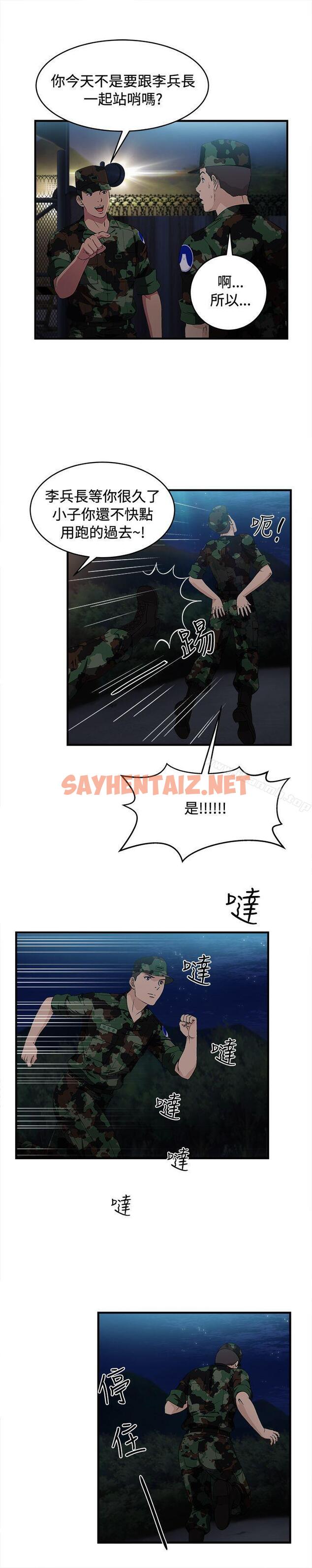 查看漫画制服的誘惑 - 軍人篇(8) - tymanga.com中的248939图片