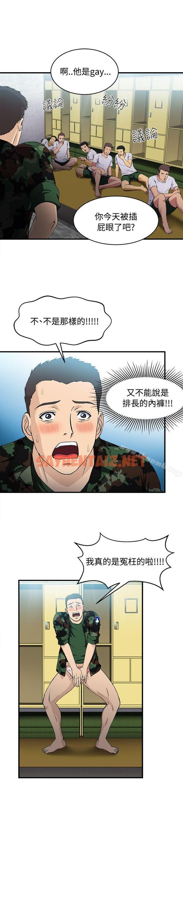 查看漫画制服的誘惑 - 軍人篇(9) - tymanga.com中的249135图片